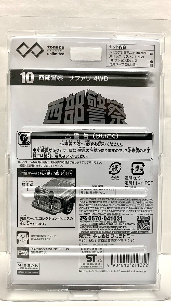 Takara Tomy / Tomica Premium Unlimited Seibu Keisatsu Nissan