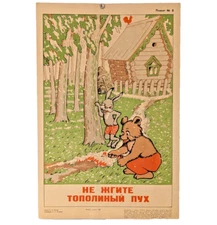Do not burn the poplar fluff ! ☭ Fire Safety Poster ☭ Soviet 1981