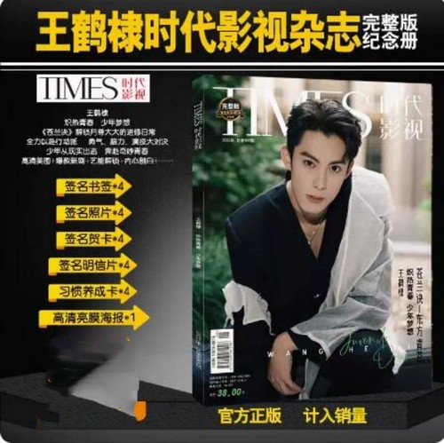 Revista Love Between Fairy and Devil 苍兰诀 - Imagen 2 de 17