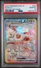 Pokemon 2024 Eevee ex 223/187 Terastal SAR SV8a Japanese GEM MINT PSA 10