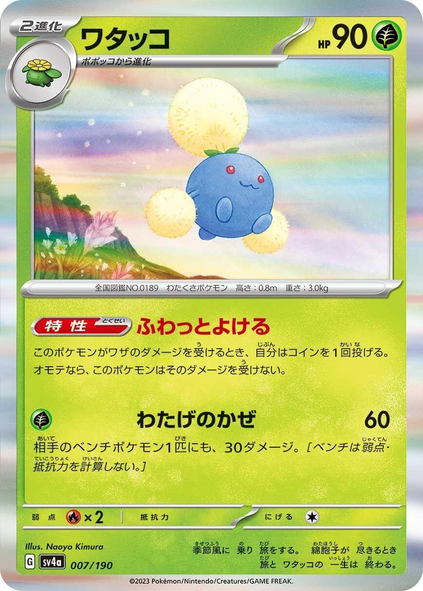 Jumpluff Holofoil None 007/190 SV4a: Shiny Treasure ex Near Mint NM Pokemon J...