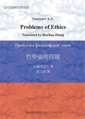 Problems of Ethics (Paperback or Softback)