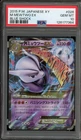 Pokemon M Mewtwo EX XY Blue Shock Unlimited Japanese Holo #026 PSA 10 Gem Mint