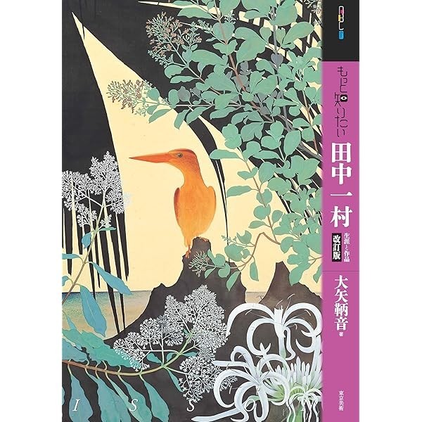 Tanaka Isson Learn more Art Collection Book Revised version Japan JP