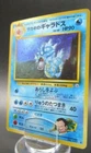 Pokemon Japanese Holo Rare Card Sakaki’sGyarados Nintendo NO.130 1st Edition