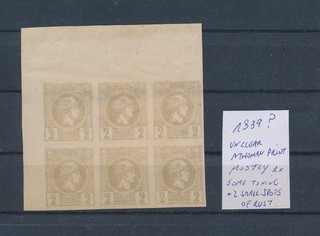 LT02019 Greece 1889 Hermes imperf block of 6 fine lot AS IS