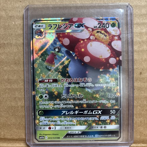 Vileplume GX 003/049 Double Rare Dream League Pokemon Japanese Holo Near Mint