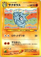 Pokemon Japanese Neo Discovery Pupitar NO. 247 Moderately Played