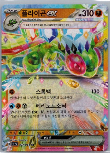 Pokemon Korean Flygon ex Paradise Dragona 27 Near Mint