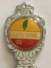 Vintage Souvenir Spoon Collectible Guag Gong China