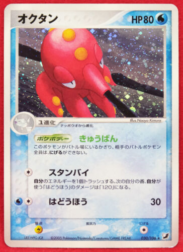Octillery Holo 2005 030/106 Vintage Very Rare Nintendo Pokemon Card Japanese F/S - Picture 1 of 10