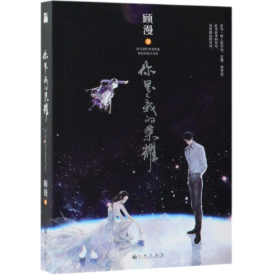 You Are My Glory 你是我的荣耀 (Chinese Edition)