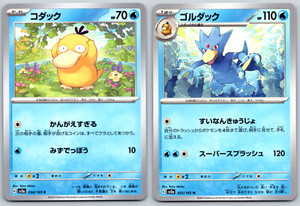 Psyduck/Golduck - Pokemon Card 151 SV2a 054/055 NM