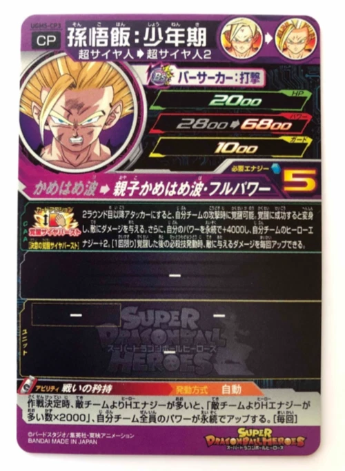 Japanese Dragon Ball Heroes Card CP UGM3-CCP5 Gohanks SS3 Holo MINT