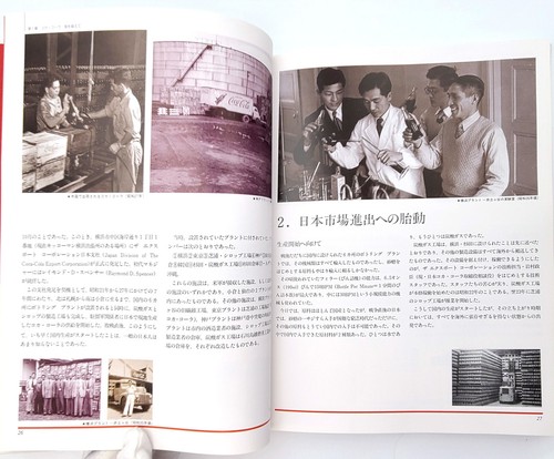 Coca-Cola (Japan) Company: First Thirty Years 1987 soft drink industry history - Picture 5 of 10