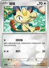 Meowth 0201/07 Gem Pack Vol. 3 Chinese Pokemon TCG