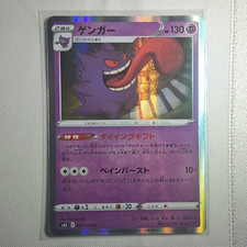 Gengar 027/070 S6k: Jet-Black Spirit Holo (Japanese) for sale