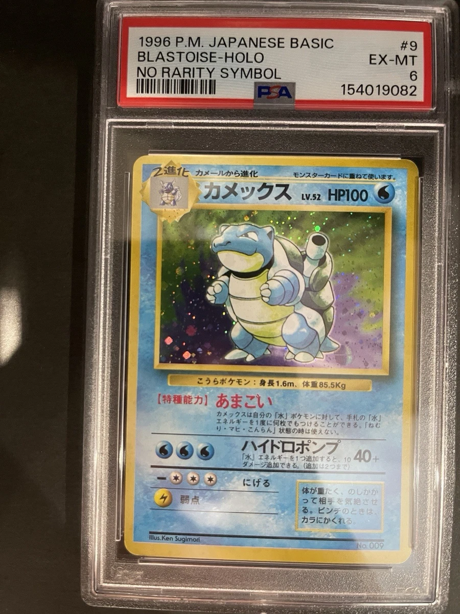 Preços baixos em Blastoise Pokémon TCG Conjunto Base Japonês