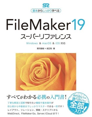 FileMaker 19 Super Reference Windows & macOS & iOS Compatible (Le [Book]