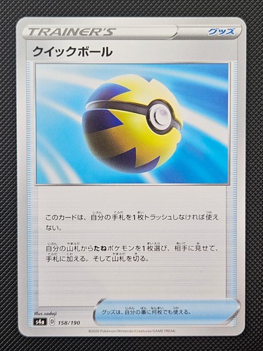 QUICK BALL 158/190 SHINY STAR V POKEMON JAPANESE NM/M 2020
