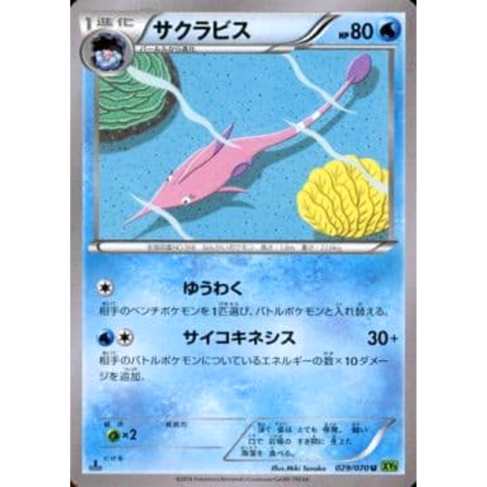 Pokemon Gorebyss U 029/070 XY5 Tidal Storm Japanese Card