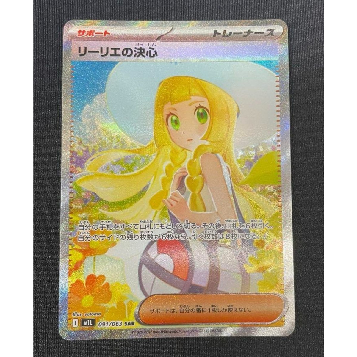 リーリエの決心 SAR PSA9 Lillie's Determination Lillie's Determination #91 Prices | Pokemon Japanese Mega