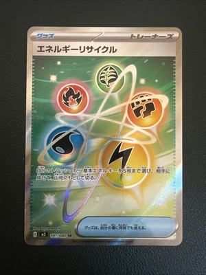 Energy Recycler SR 101/080 M3 Nihil Zero - Pokemon Karte Japanisch MEGA
