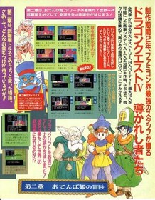 Meikyu no Elfine Dragon Quest IV PC Engine Famicom GAME MAGAZINE PROMO CLIPPING