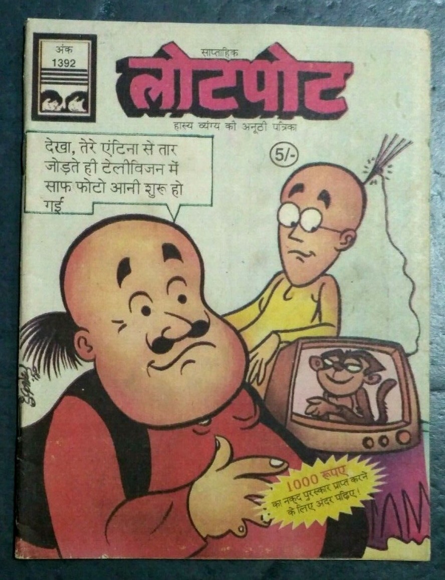 INDIA HINDI COMICS LOTPOT MOTU PATLU KAKA SHRI MINNI IN