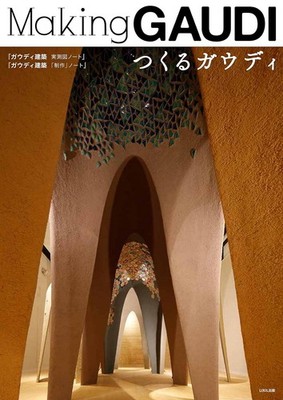Meking Gaudi: The Architecture of Gaudi von Yuya Tanaka Japanisches Buch 2017