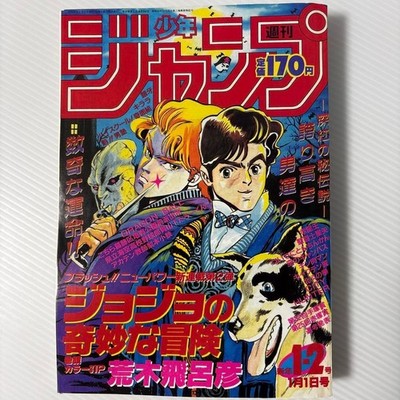 Weekly Shonen Jump 1987 1-2 Reprint JoJo's Bizarre Adventure First