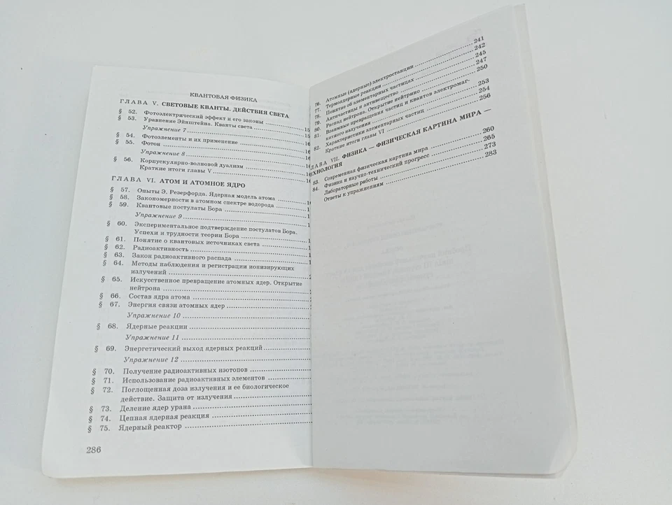 Physics 11th Grade School Book Goncharenko, Physics Book 1998, Ukraine Book - Image 2 of 4