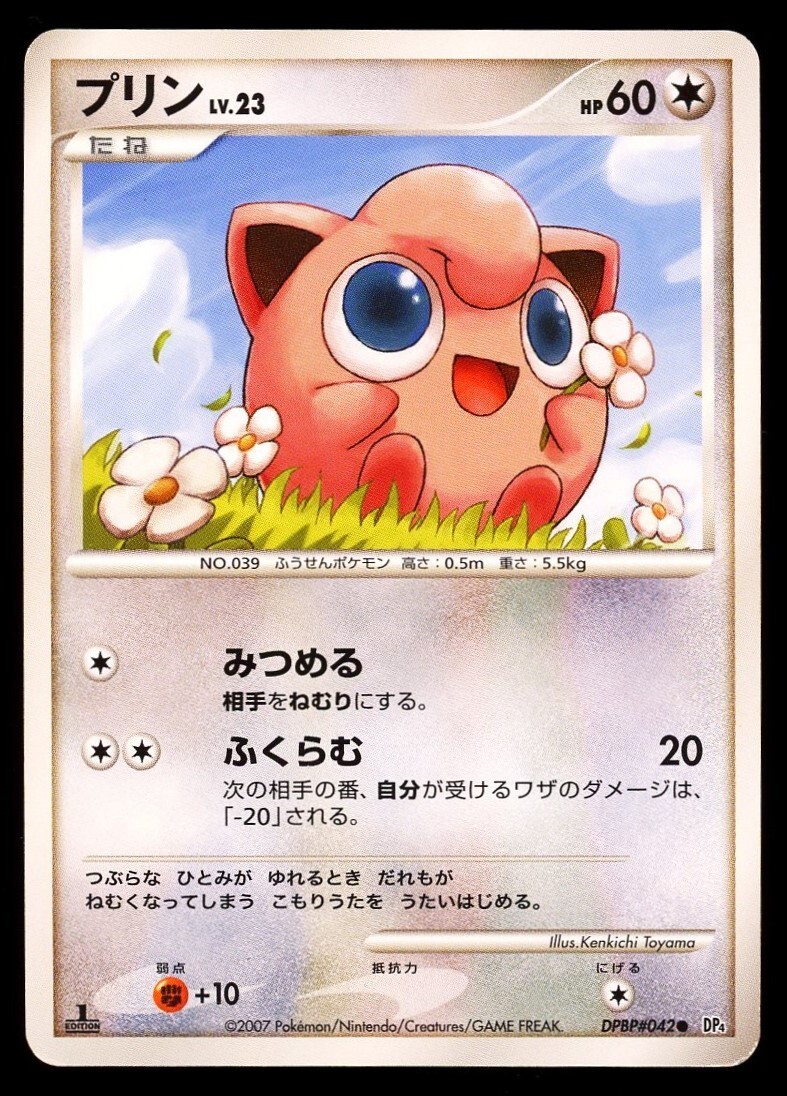 2007 Pokemon Japanese Jigglypuff Dawn Dash DPBP#042 DP4 MP