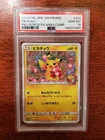 Pokemon Center 20th Anniversary Pikachu Promo - 224/SM-P- Gem Mint PSA 10