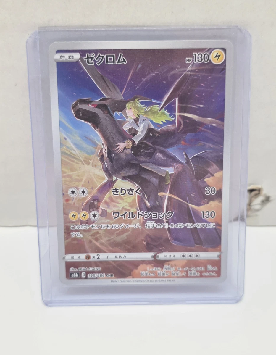 Zekrom 195/184 S8b: Vmax Climax for sale | eBay