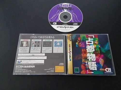 Import Sega Saturn - Sento Monogatari Sono 1 - Japan Japanese US SELLER