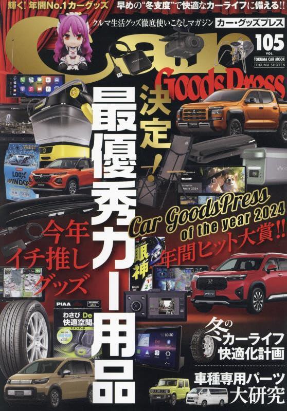 Book Car Goods Press Vol.105 Japanese GoodsPress Editorial Team Mook