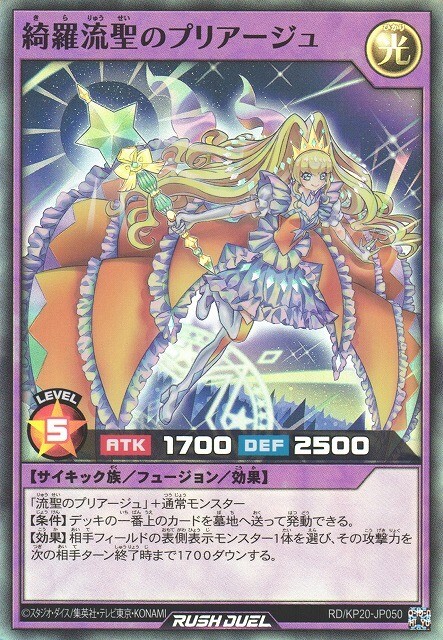 Pliage the Stylish Sacred Shooting Star RD/KP20-JP050 Super Yugioh