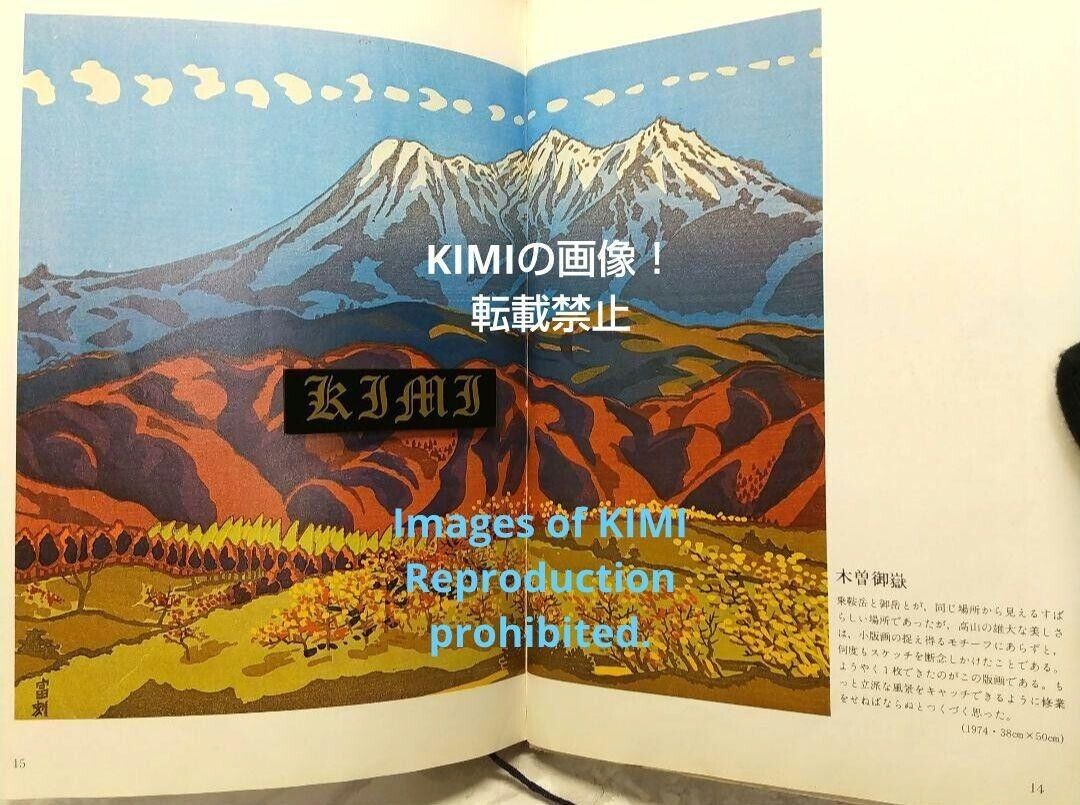 Printed Hanga book 1977 Tokuriki Tomikichiro (Author) NHK Printed Hanga book 1977 Tokuriki Tomikichiro (Author) NHK
