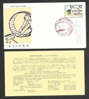 Japan FDC, 1968, Intl. Letter & writing Week  / fjp - 438