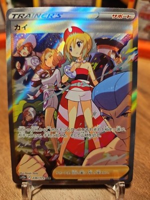 Irida SAR 236/172 Japanese VSTAR Universe NEAR MINT NM
