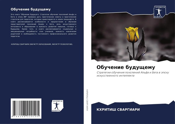Khritish Svargiari | Obuchenie Buduschemu | Taschenbuch | Russisch (2024)-image