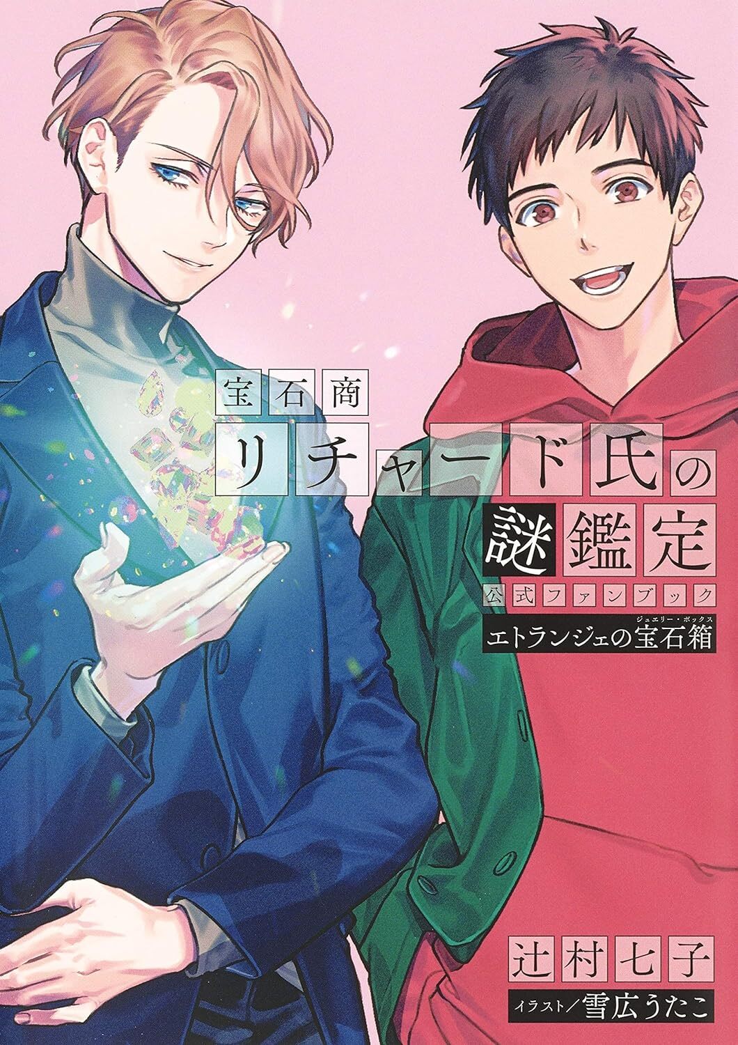 The Case Files of Jeweler Richard Official Fan Book Etranger's Jewelry Box Japan