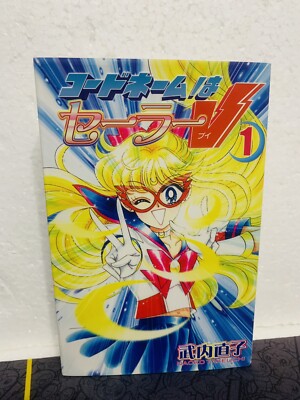 Sailor Moon Codename Sailor V Volume 1 Japanese First Printing