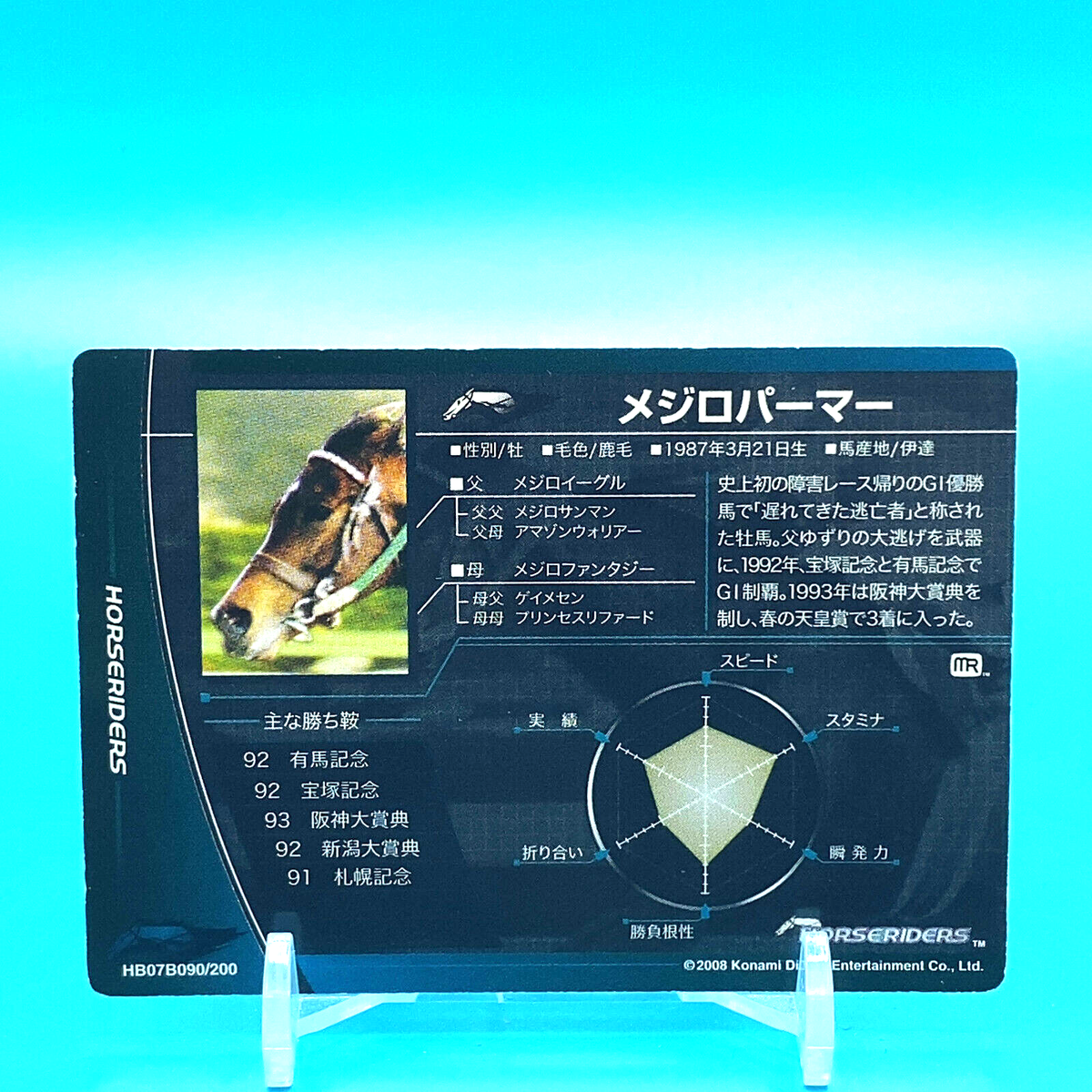 Horseriders Card Mejiro Palmer Rank A HB07B090/200 Konami