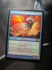 MTG M14 Galerider Sliver NM Japanese Foil Magic the Gathering Core Set 57/249