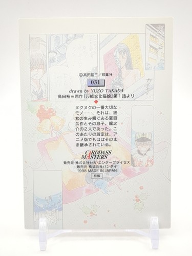 Atsuko Natsume Kyusaku Natsume #31 ALL PURPOSE CULTURAL CAT GIRL NUKU NUKU Card - 第 2/12 張圖片