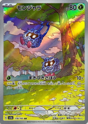 178-165-SV2A-B - Pokemon Card - Japanese - Tangela - AR z 9 | eBay
