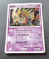 Giratina [1st Edition] #51 Prices | Pokemon Japanese Galactic's