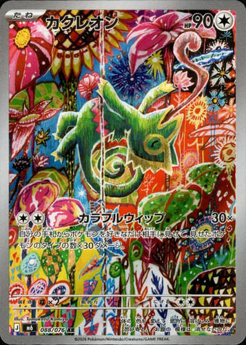 Kecleon AR 088/076 M6 Storm Emeralda Pokemon Card Japanese [Near Mint]